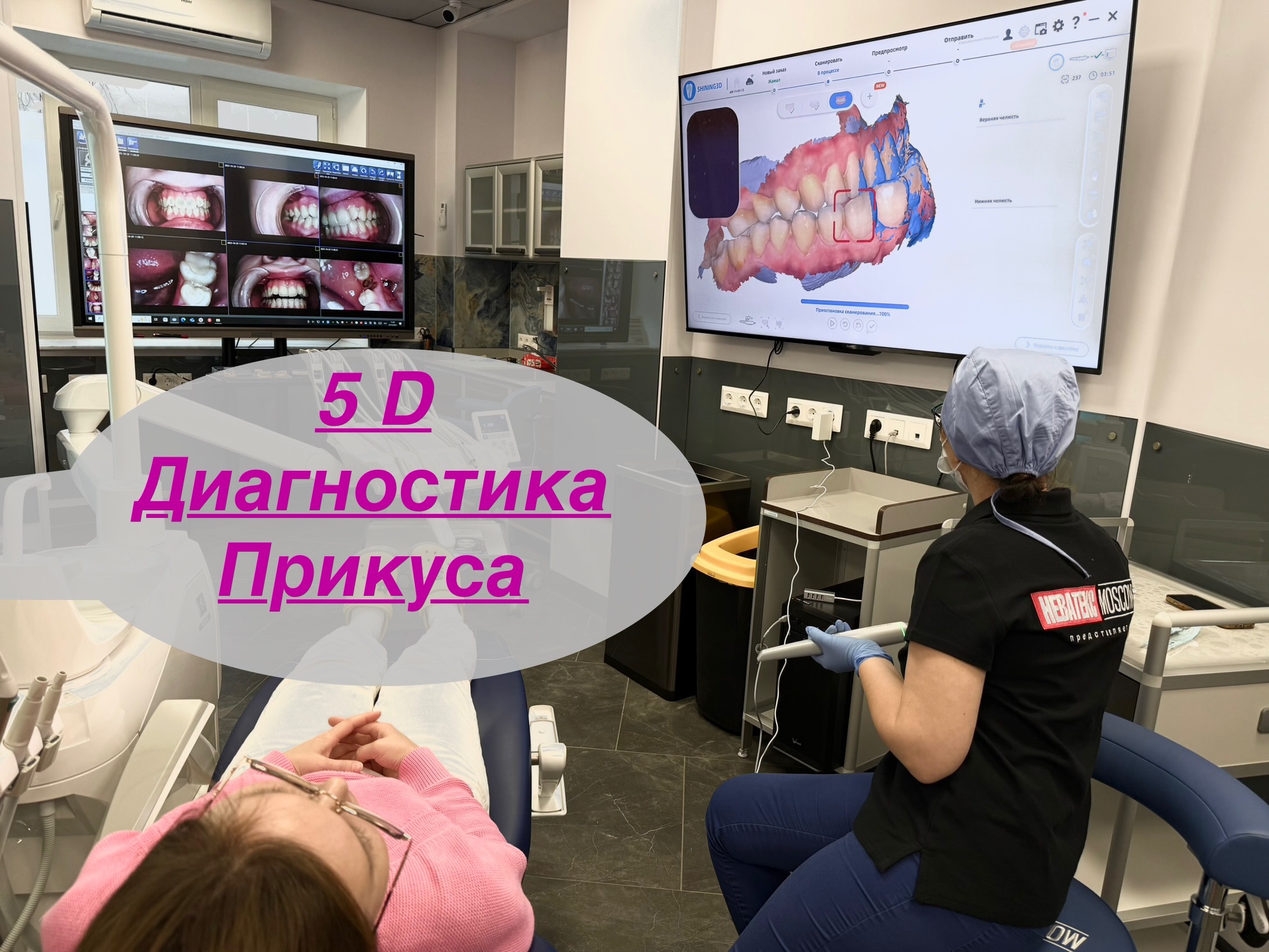 5D диагностика прикуса