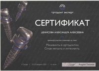 Сертификат 18