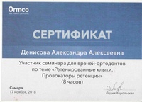 Сертификат 3