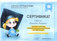 Сертификат 36