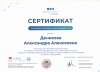 Сертификат 48