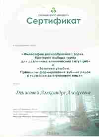 Сертификат 66