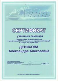 Сертификат 79