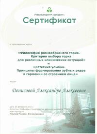 Сертификат 80