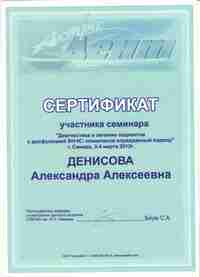 Сертификат 67