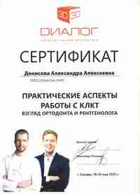 Сертификат 69