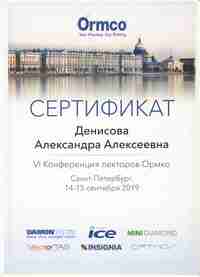 Сертификат 72