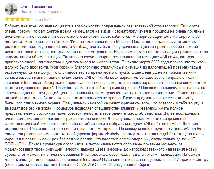 отзыв яндекс all-on-4