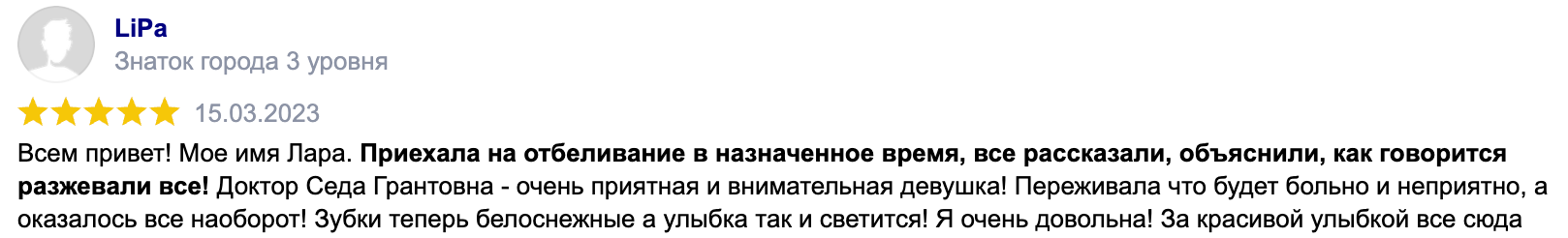 Отзыв LIPa